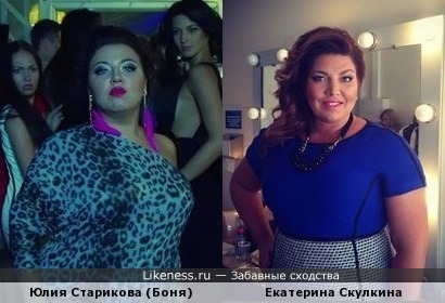 Юлия Старикова похожа на Екатерину Скулкину