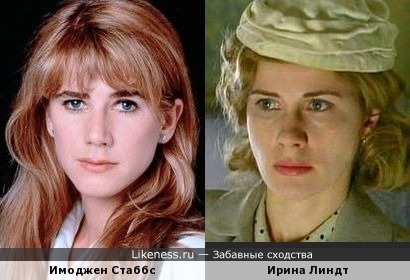 Ирина Линдт и Имоджен Стаббс