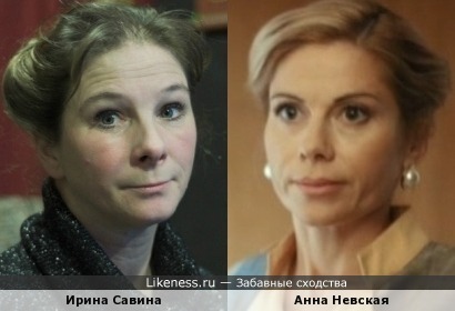 Анна Невская похожа на Ирину Савину