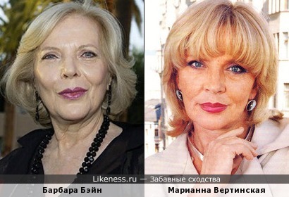 Барбара Бэйн и Марианна Вертинская