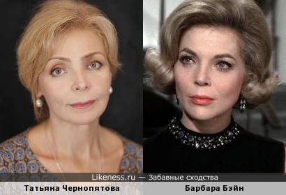 Татьяна Чернопятова и Барбара Бэйн