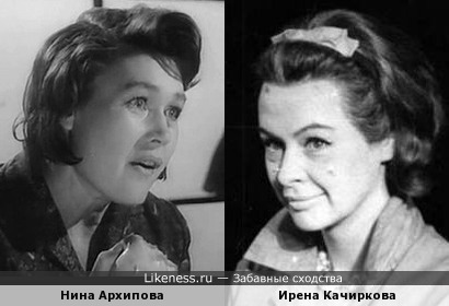 Нина Архипова и Ирена Качиркова