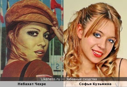 Небахат Чехре и Соня Кузьмина