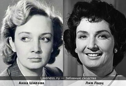Анна Шилова и Лия Лаац