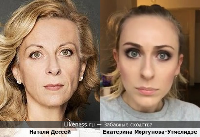 Екатерина Моргунова-Утмелидзе похожа на Натали Дессей — французскую оперную певицу