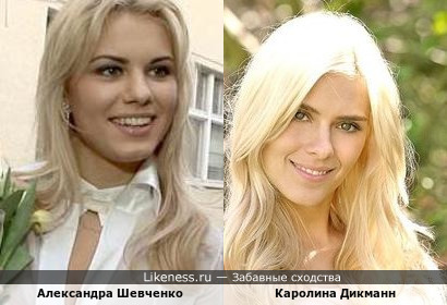 Александра Шевченко и Каролина Дикманн