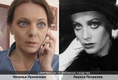 Наталья Лукеичева похожа на Ларису Полякову