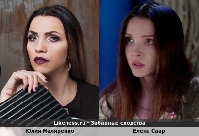 Певица Юлия Маляренко похожа на актрису Елену Саар