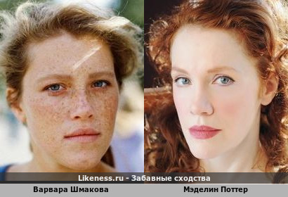 Варвара Шмыкова похожа на Мэделин Поттер