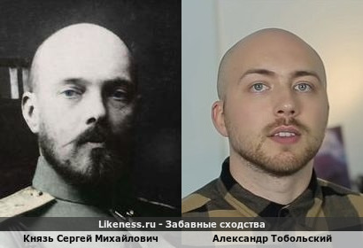 Князь Сергей Михайлович Романов похож на Александра Тобольского (канал Лонгплей)