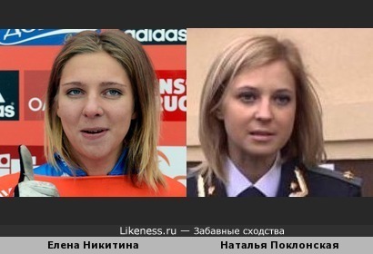 Елена Никитина похожа на Наталью Поклонскую