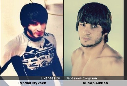 Турпал Мукаев похож на Анзора Ажиева