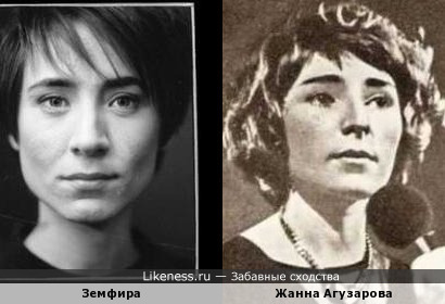 Земфира похожа на молодую Жанну Агузарову