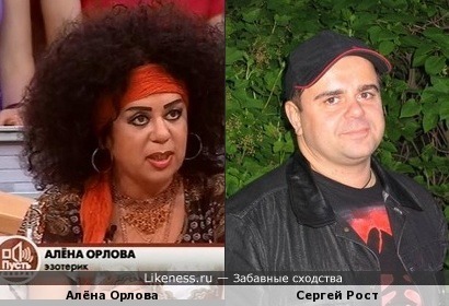 Алёна Орлова и Сергей Рост