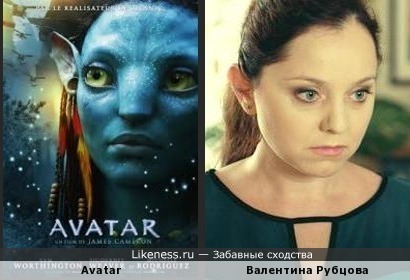 Avatar и Валентина Рубцова