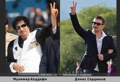Полковник Муаммар Каддафи и актер Денис Сердюков