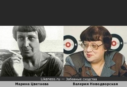 Чур меня, показалось что ли? Марина Цветаева и Валерия Новодворская похожи?