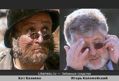 Игорь Коломойский похож на пройдоху Кота Базилио