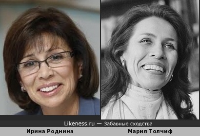 Ирина Роднина и Мария Толчиф