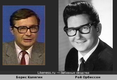 Борис Калягин похож на Роя Орбисона