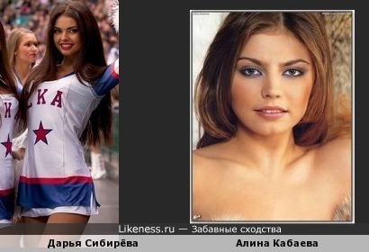 Дарья Сибирёва похожа на Алину Кабаеву