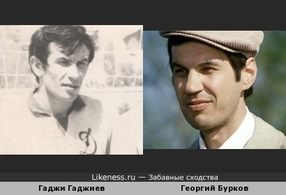 Гаджи Гаджиев похож на Георгия Буркова