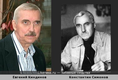 Евгений Киндинов похож на Константина Симонова