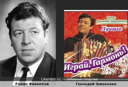 Актёр Роман Филиппов похож на Музыканта Геннадия Заволокина