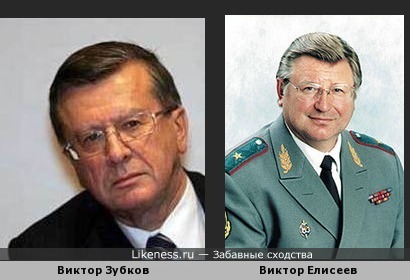 Виктор Зубков похож на Виктора Елисеева