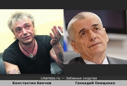 Константин Кинчев напоминает Геннадия Онищенко