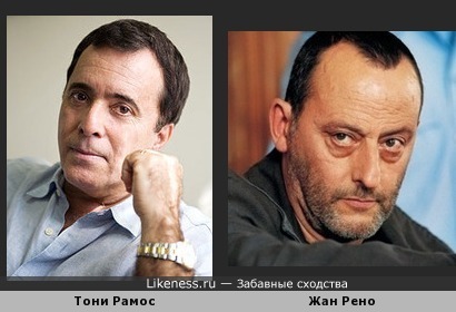 Актёры Тони Рамос и Жан Рено и ровесники,и внешне похожи!