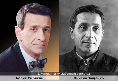 Борис Смолкин похож на Михаила Зощенко