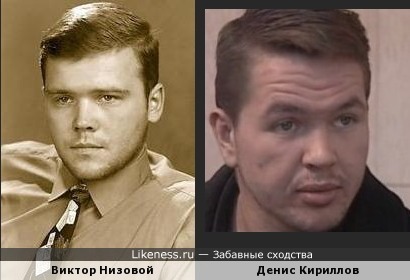 Актёры-Ровесники Виктор Низовой и Денис Кириллов похожи