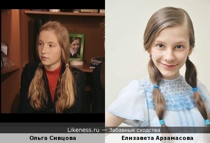 Аня Варенина(Старшеклассники) похожа на Галину Сергеевну(Папины Дочки)