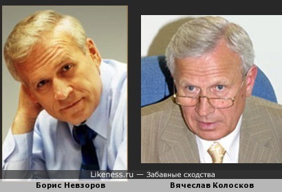 Борис Невзоров похож на Вячеслава Колоскова