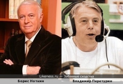Борис Ноткин и Владимир Перетурин