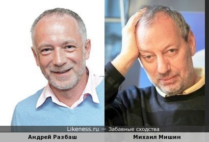 Андрей Разбаш и Михаил Мишин