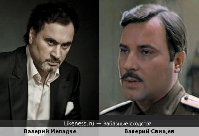 Певец Валерий Меладзе похож на своего тёзку Актёра Валерия Свищева