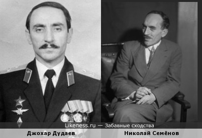Генерал Джохар Дудаев напоминает Химика Николая Семёнова
