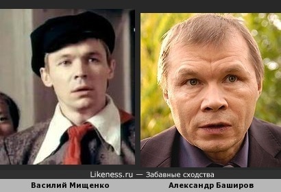 Актёры Василий Мищенко и Александр Баширов похожи
