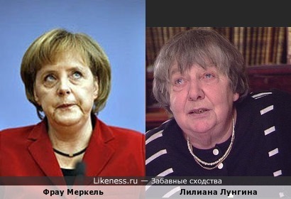 Ангела Меркель и Лилиана Лунгина