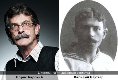 Борис Барский похож на молодого Василия Блюхера