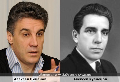 Алексей Пиманов похож на Алексея Кузнецова