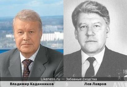 Владимир Каданников похож на Льва Лаврова