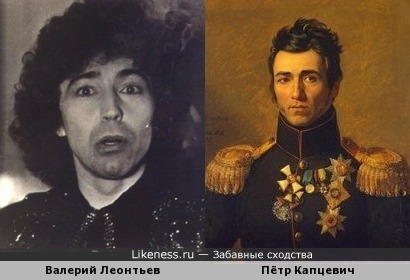 Валерий Леонтьев похож на Петра Капцевича