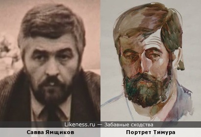 Реставратор Савва Ямщиков напоминает некоего Тимура на портрете