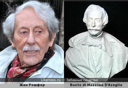 Актёр Жан Рошфор напомнил бюст Busto di Massimo D'Azeglio скульптора Винченцо Велы
