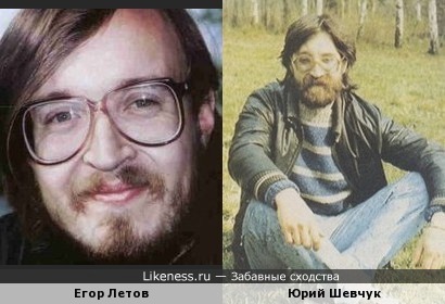 Егор Летов похож на Юрия Шевчука