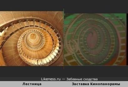 Лестница напомнила заставку Кинопанорамы времён Мережко и Рязанова
