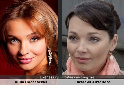 Анна Пославская(Мисс Украины-2010) похожа на Наталию Антонову